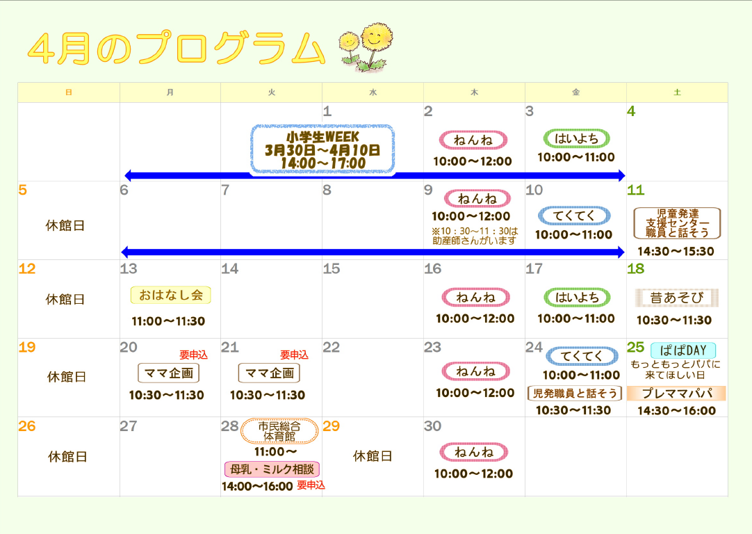 4月のプログラム