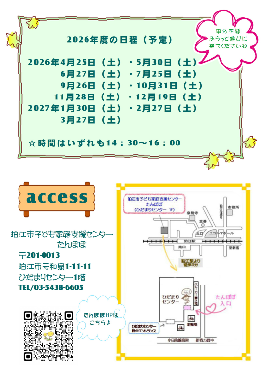 新年度チラシ裏