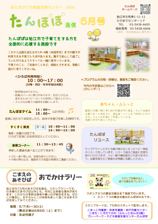 通信5月号　表