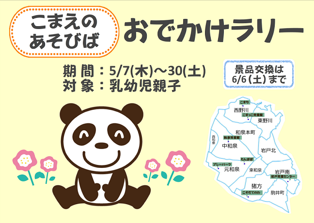 おせかけラリー