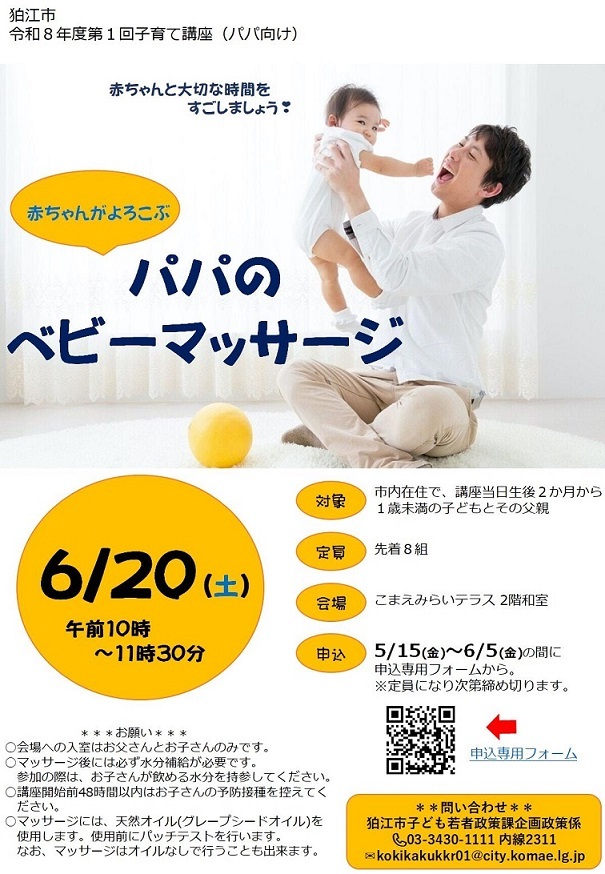 令和8年度第1回子育て講座チラシ