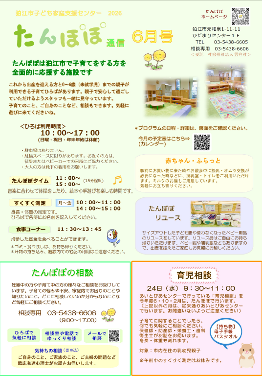 通信6月号 表