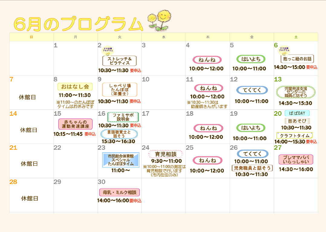 6月のプログラム