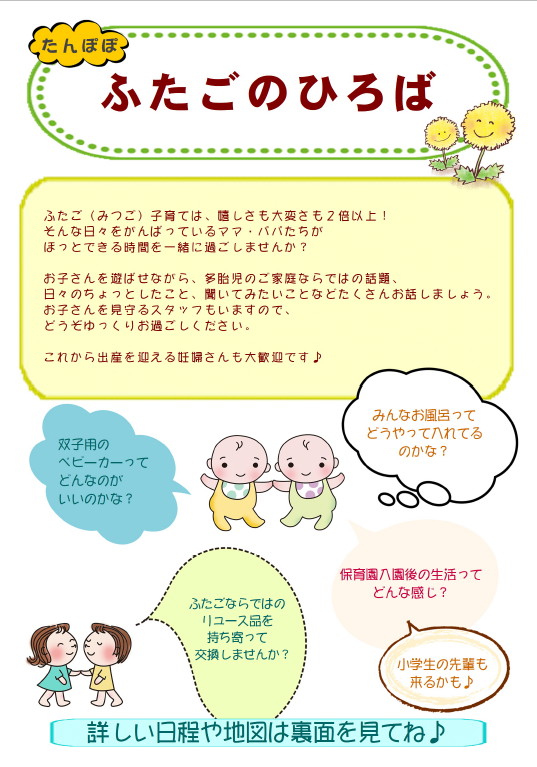ふたごのひろば　表