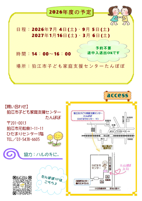 ふたごのひろば　裏