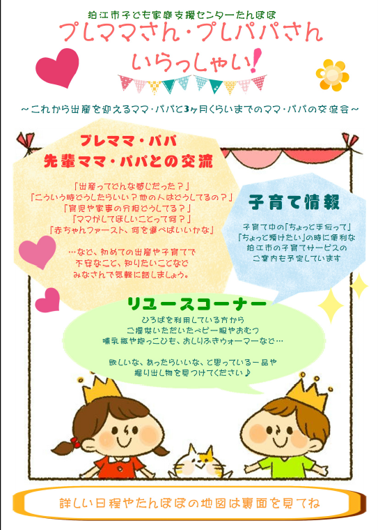 プレママパパさんいらっしゃい　ご案内（表）