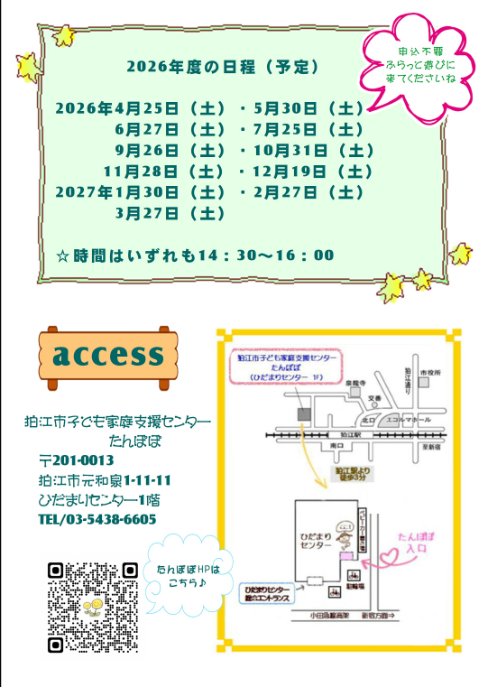 プレママパパさんいらっしゃい　ご案内（裏）