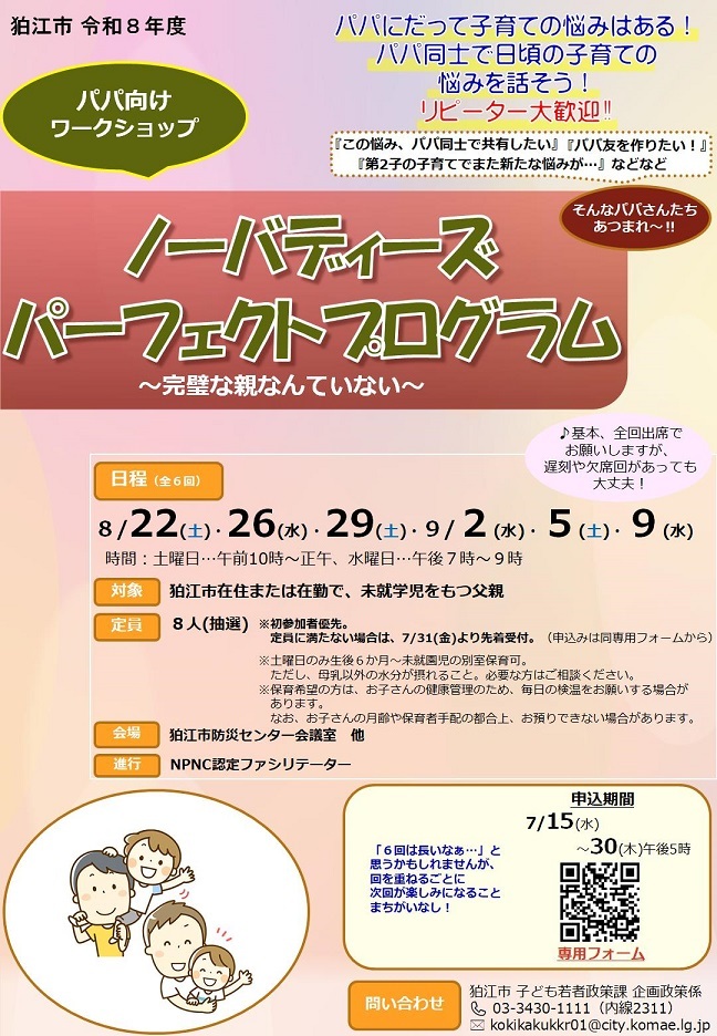 令和8年度パパNPチラシ