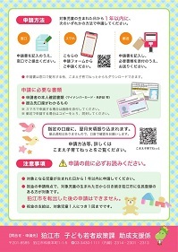 (25_)出産祝金給付事業お知らせチラシ26_2 (JPG 31KB)