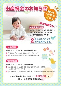 (25_)出産祝金給付事業お知らせチラシ26_1 (JPG 30.4KB)