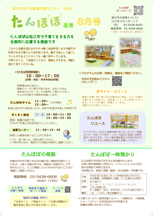 通信8月号 表