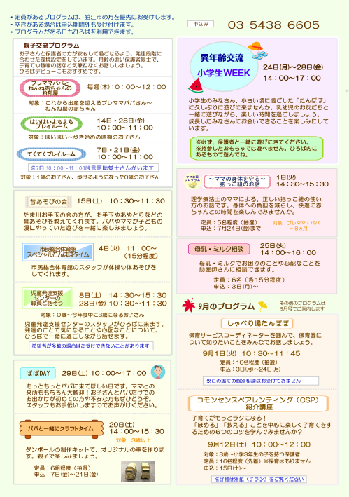 通信8月号 裏