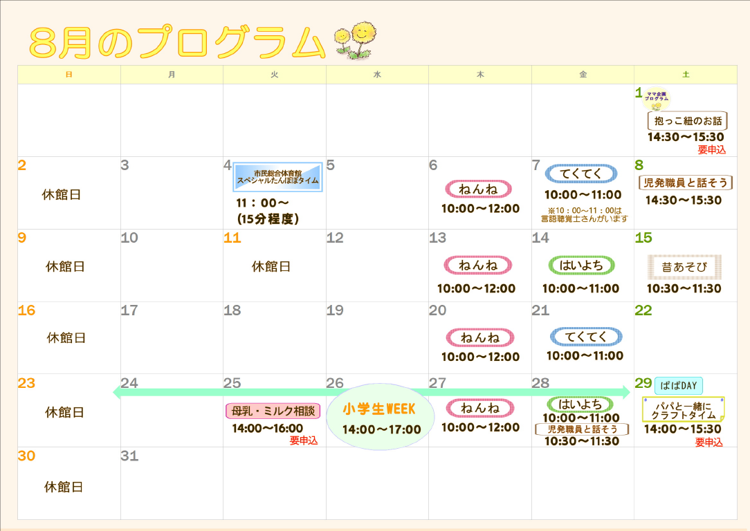 8月のカレンダー