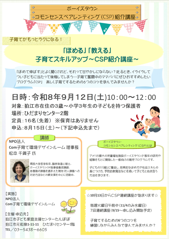CSP紹介講座