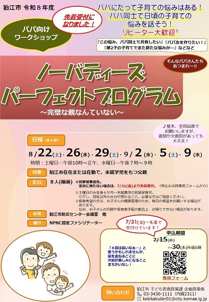令和8年度パパNPチラシ(7月31日から先着受付)