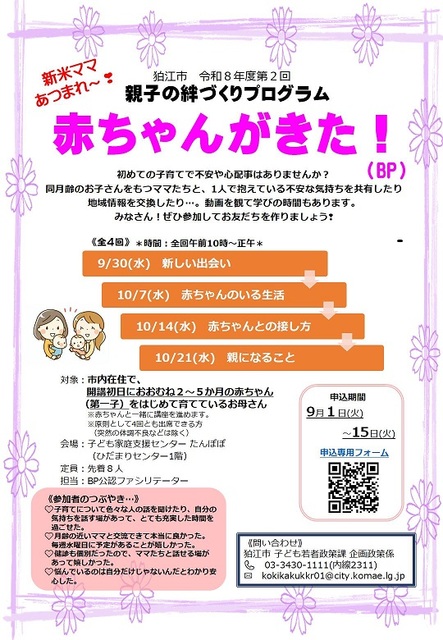 令和8年度第2回BP
