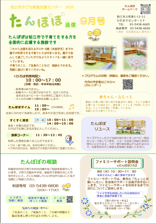 通信9月号　表