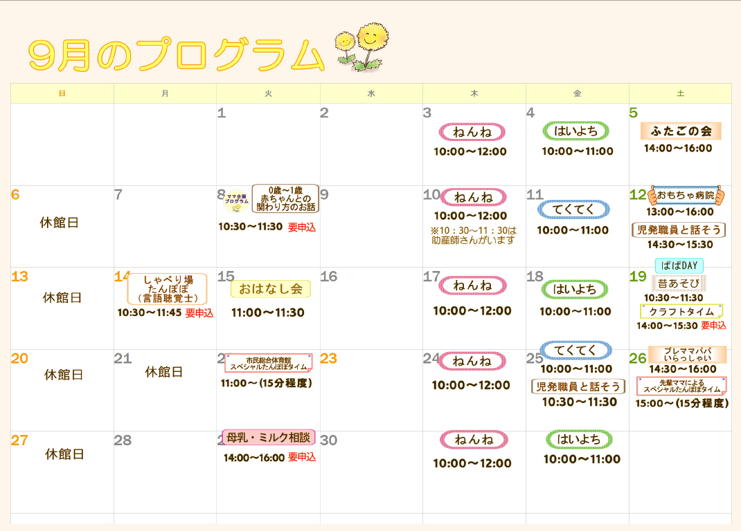 9月のカレンダー