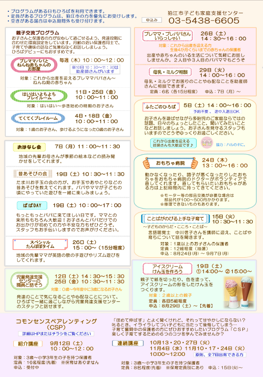 通信9月号　裏