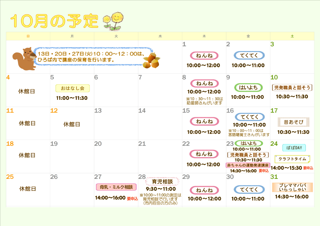 10月のカレンダー