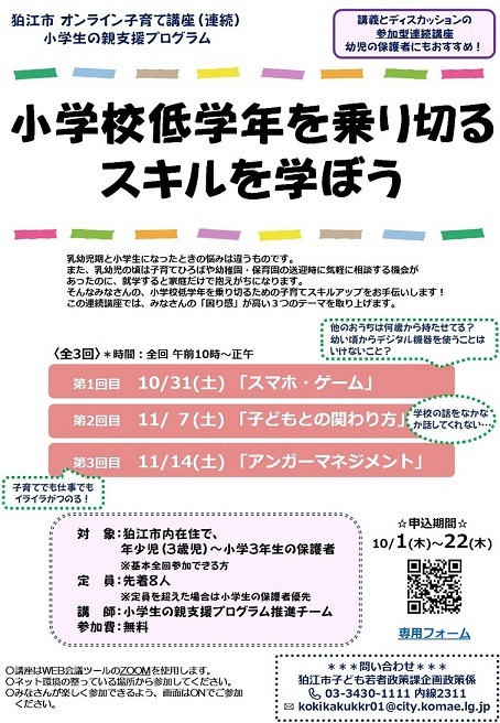 R8小学生の親支援プログラム