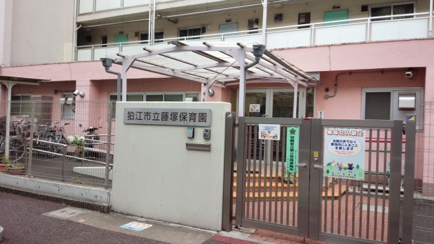 市立藤塚保育園の外観