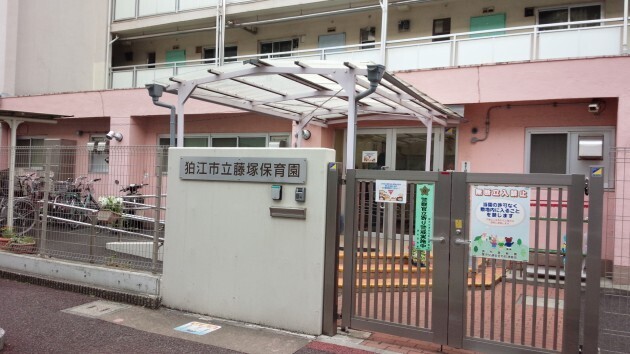 市立藤塚保育園の外観