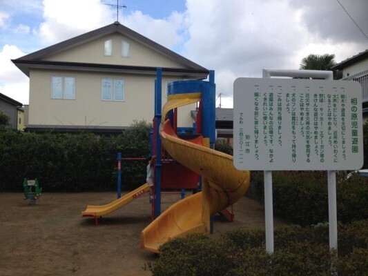 相の原児童遊園 外観