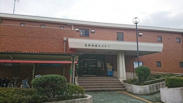 南部地域センター