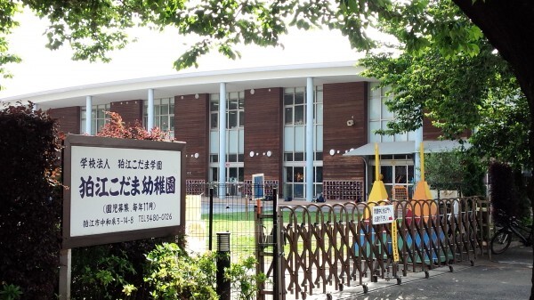 狛江こだま幼稚園
