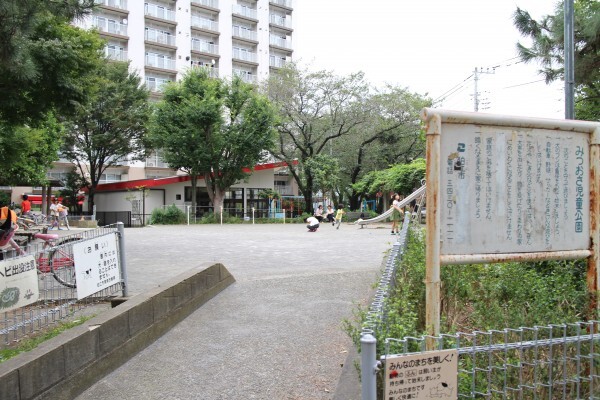 みつおさ児童公園