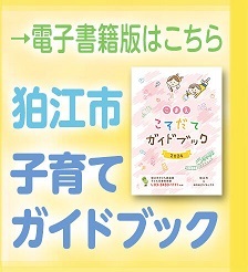 令和6年度狛江市子育てガイドブック