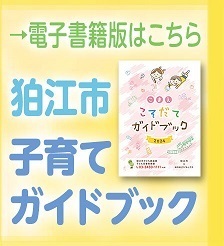 狛江市子育てKGバナー