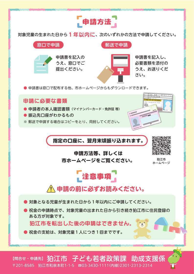 出産祝金チラシ裏面