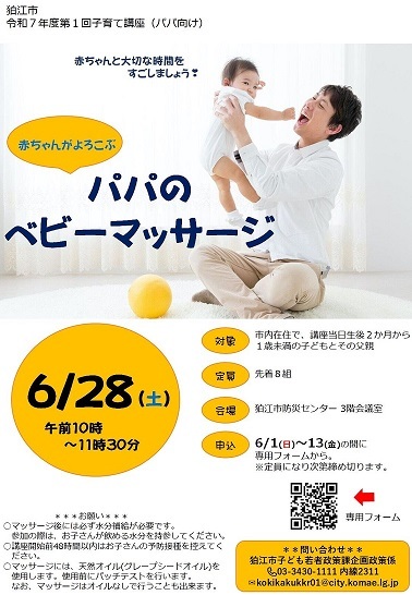 令和7年度第1回子育て講座チラシ