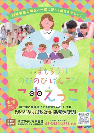 安全管理委員募集