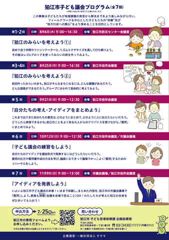 令和7年度 地域課題解決型子ども議会 子ども議員募集チラシ裏の画像