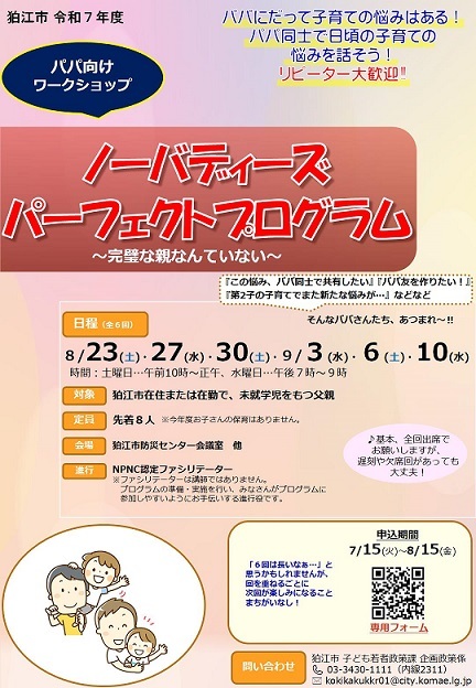 令和7年度パパNPチラシ