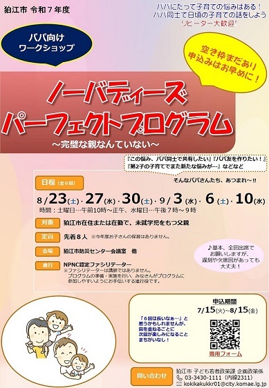 令和7年度パパNPチラシ