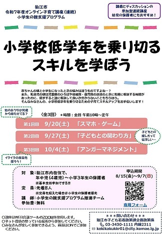 小学親連続講座
