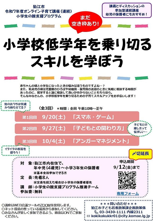 小学親連続講座
