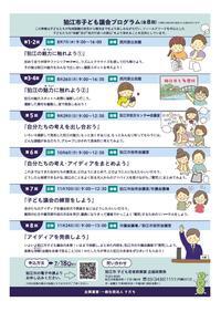 令和6年度 地域課題解決型子ども議会 子ども議員募集チラシ裏の画像