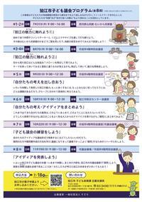 令和5年度 地域課題解決型子ども議会 子ども議員募集チラシ裏の画像