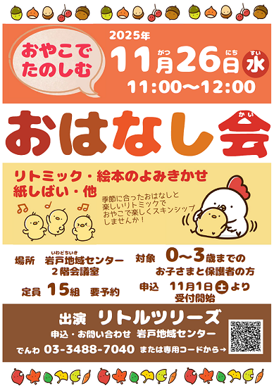 おはなし会(0~3歳)