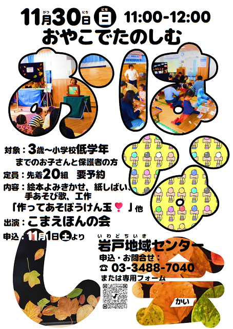 おはなし会(3歳から)