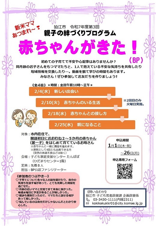 令和7年度第3回BP